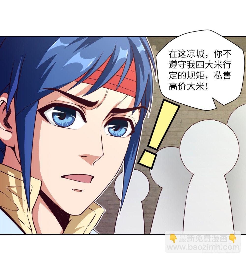 第14话 熊孩子与扛把子！-第15话