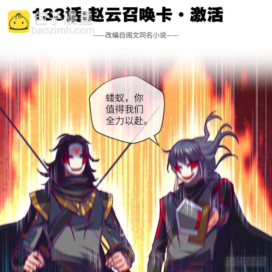 赵云召唤卡&middot;激活(1/2)-第129话