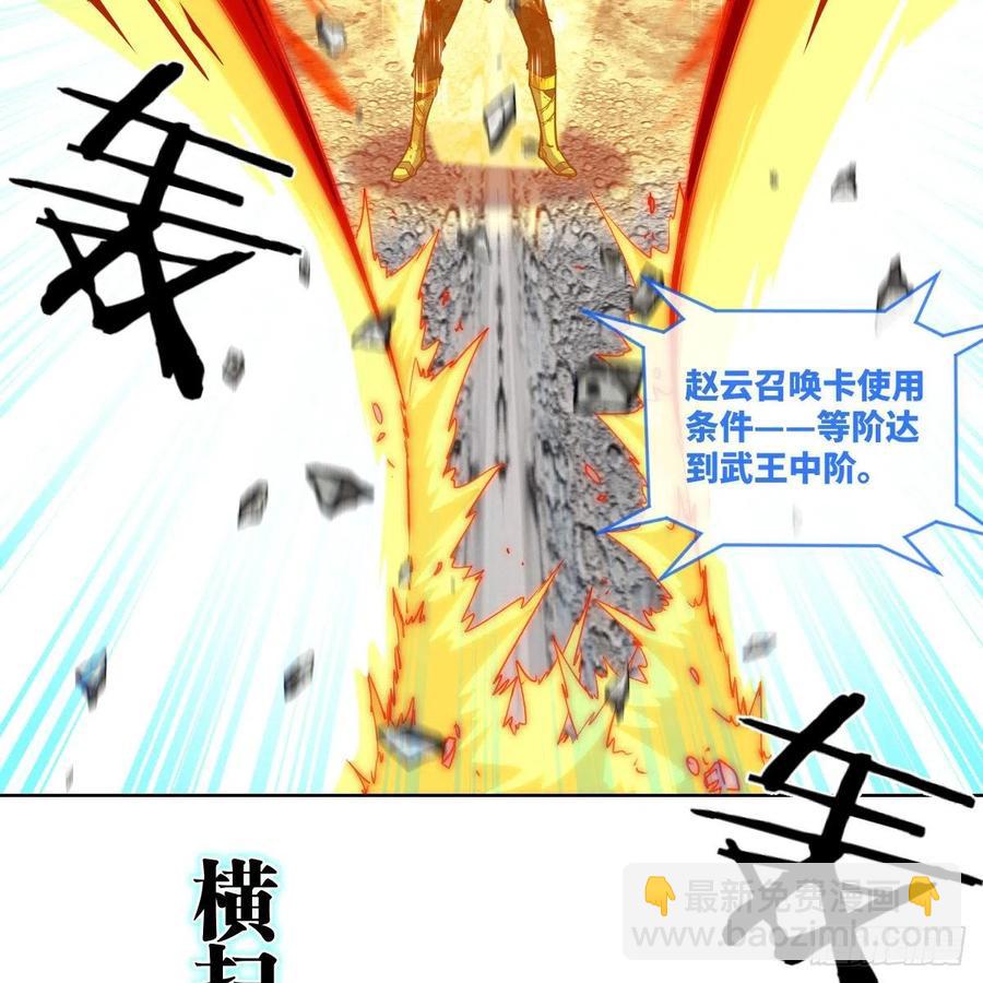 赵云召唤卡&middot;激活(1/2)-第129话