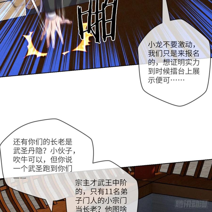 首战由我白小龙开启(1/2)-第131话