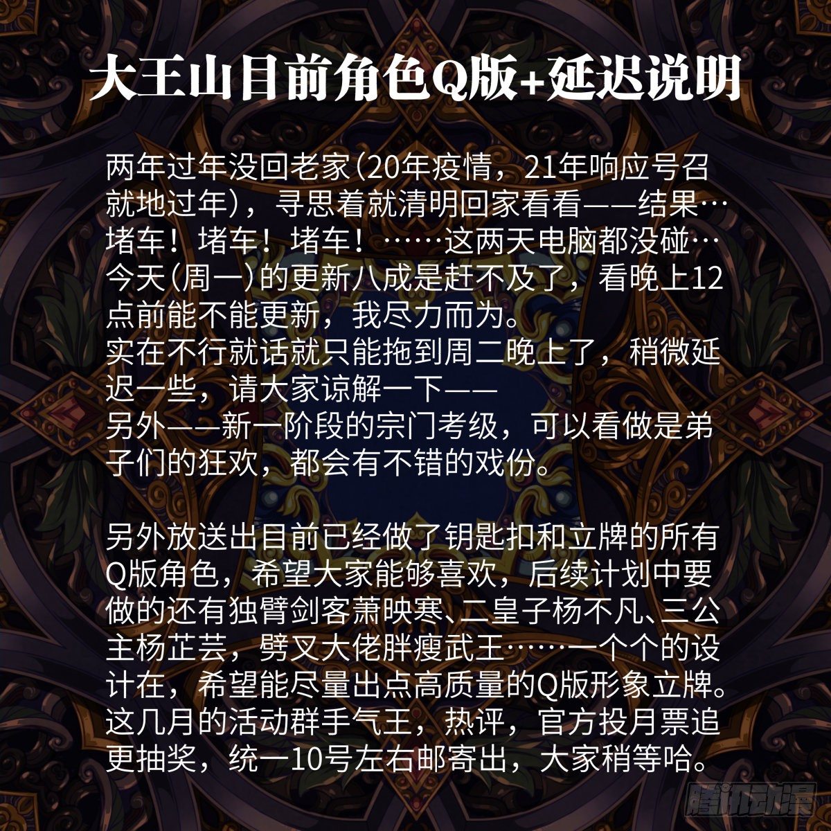 大王山目前角色Q版+延迟说明-第37话