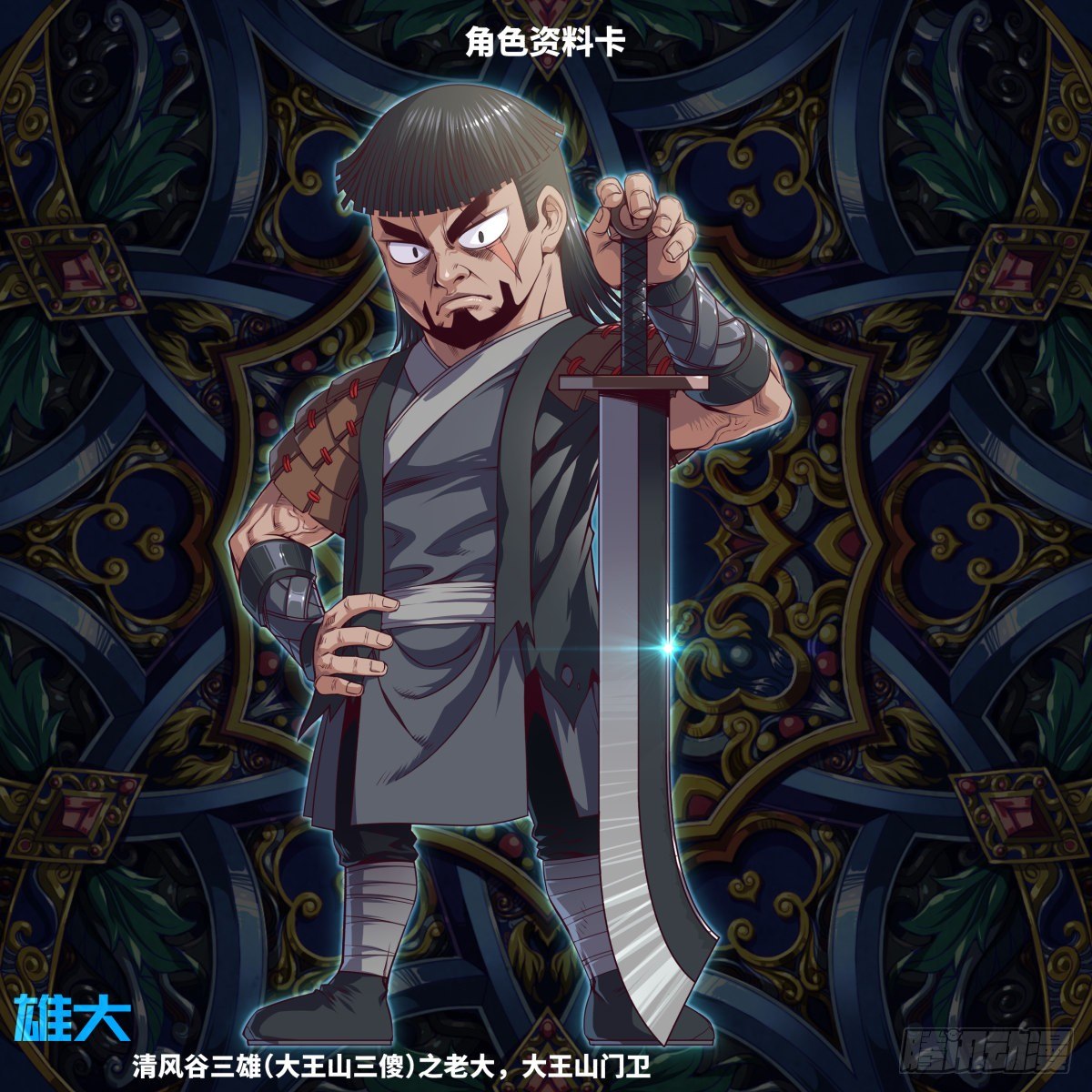 大王山目前角色Q版+延迟说明-第37话