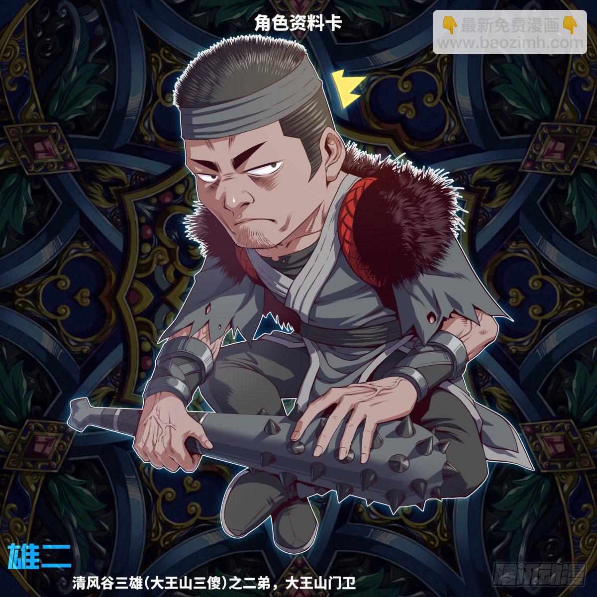 大王山目前角色Q版+延迟说明-第37话