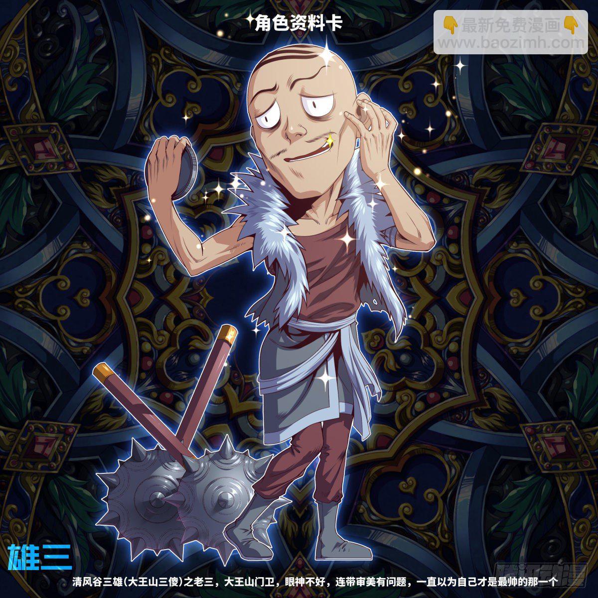 大王山目前角色Q版+延迟说明-第37话