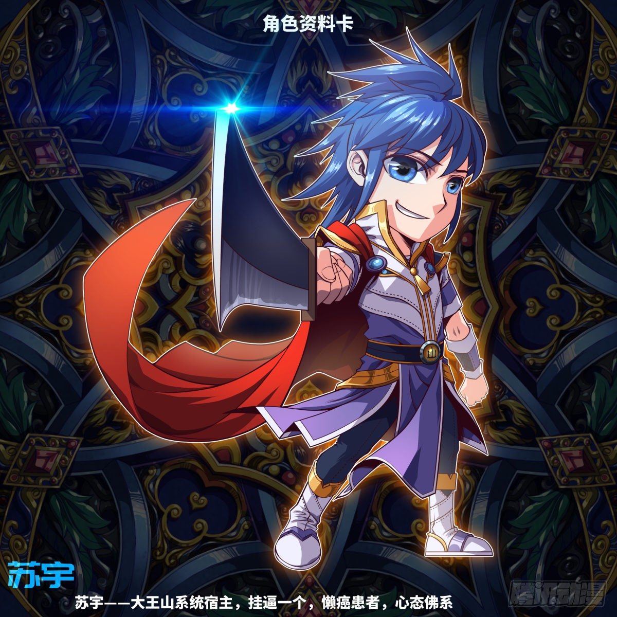 大王山目前角色Q版+延迟说明-第37话