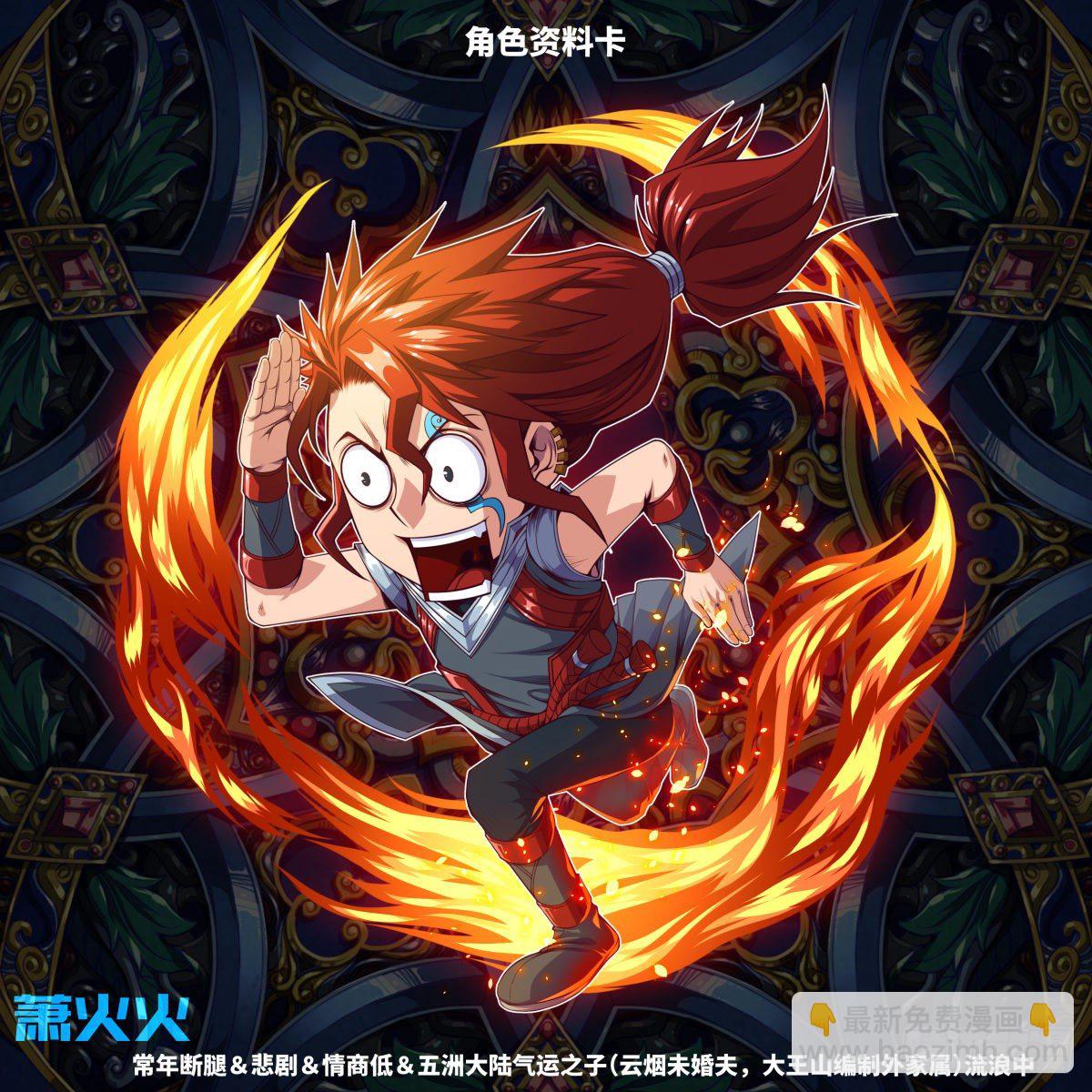 大王山目前角色Q版+延迟说明-第37话
