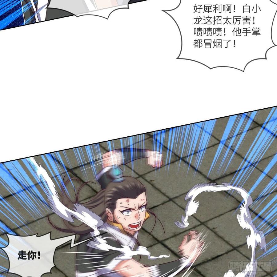 白小龙，又要飘了(1/2)-第133话