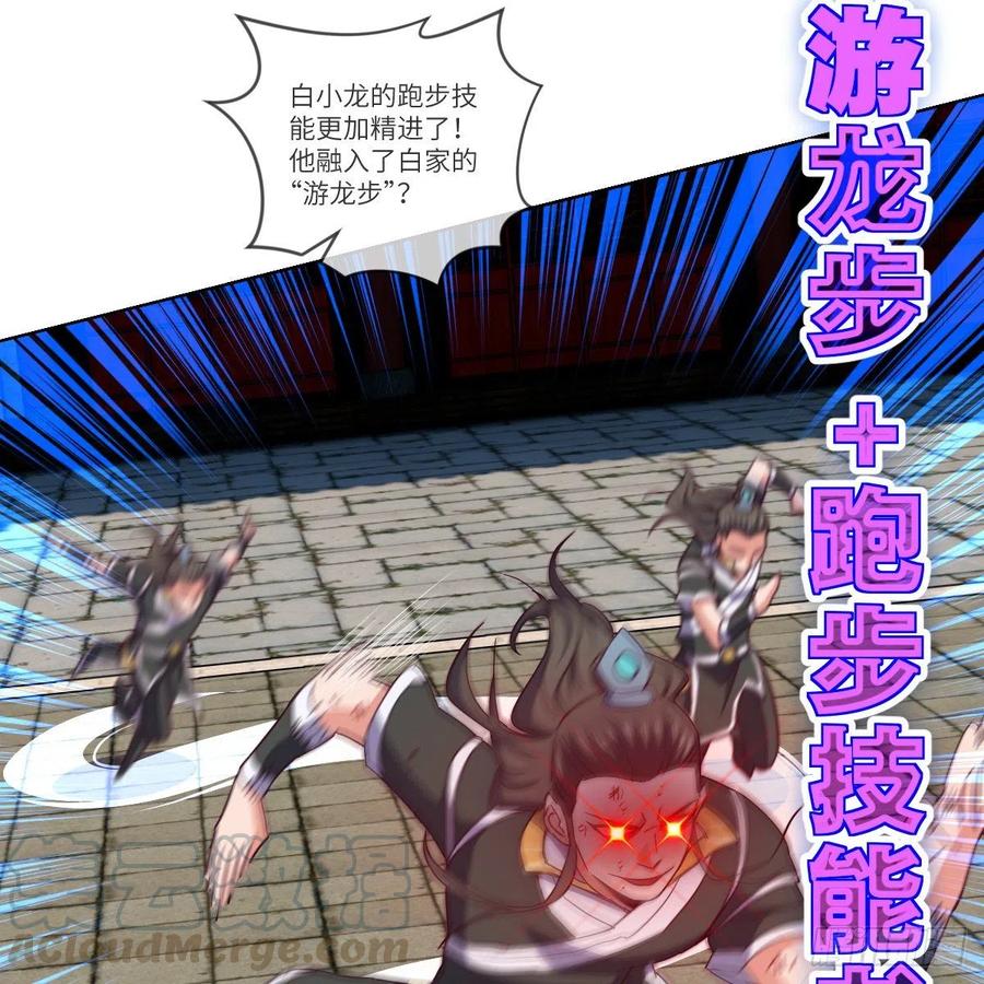 白小龙，又要飘了(1/2)-第133话