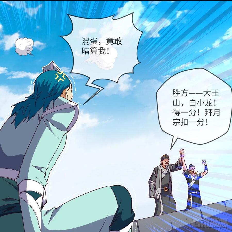 白小龙，又要飘了(1/2)-第133话