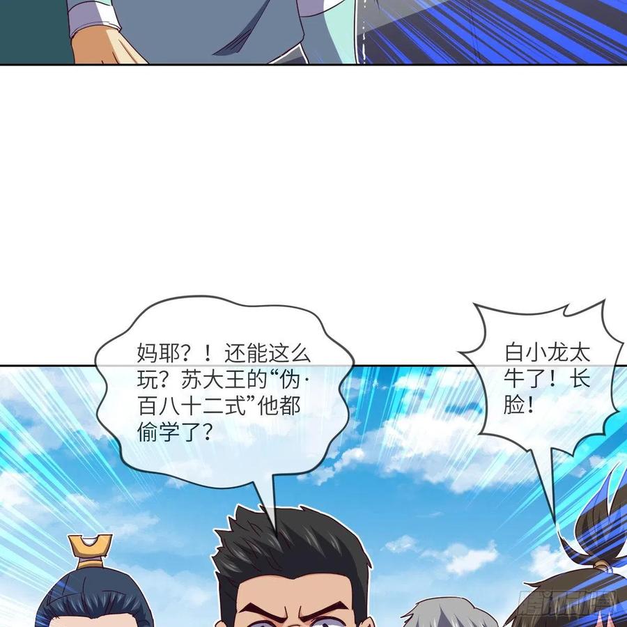 白小龙，又要飘了(1/2)-第133话