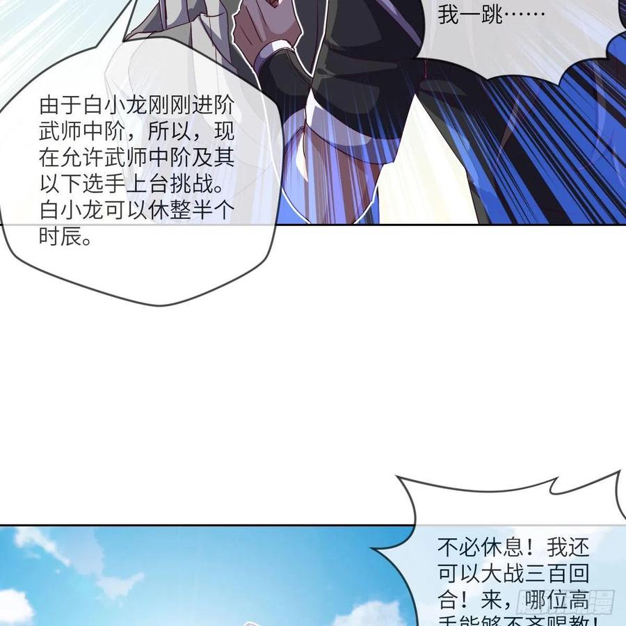 白小龙，又要飘了(1/2)-第133话