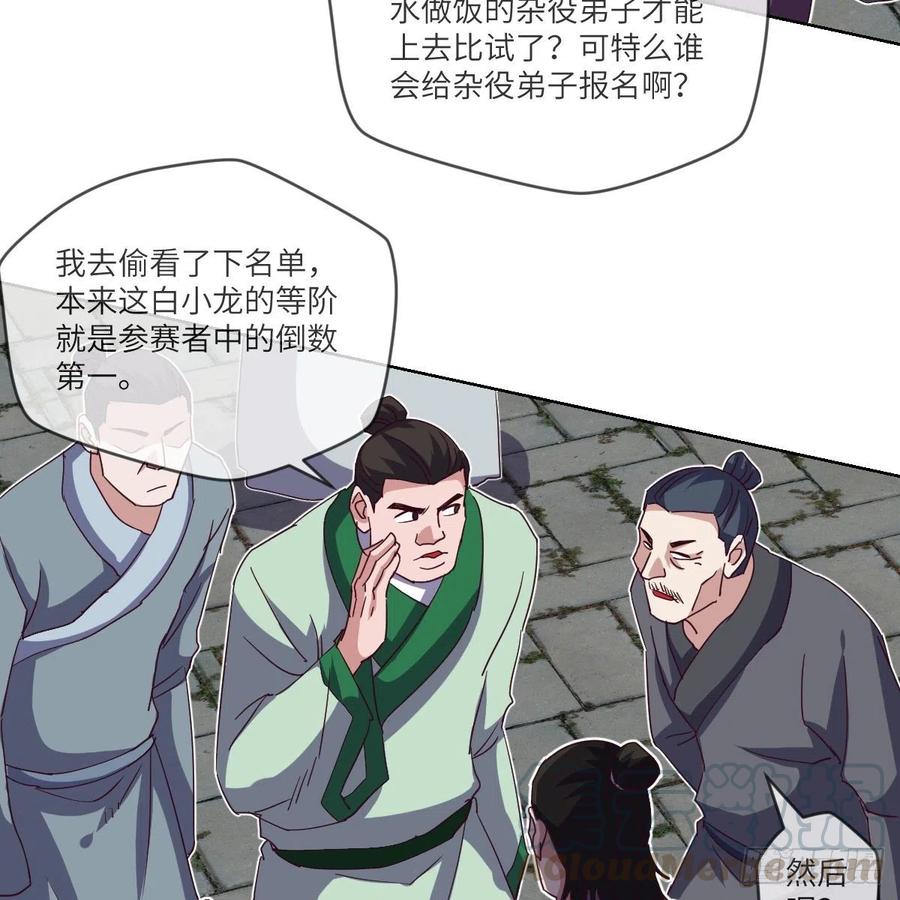 白小龙，又要飘了(1/2)-第133话