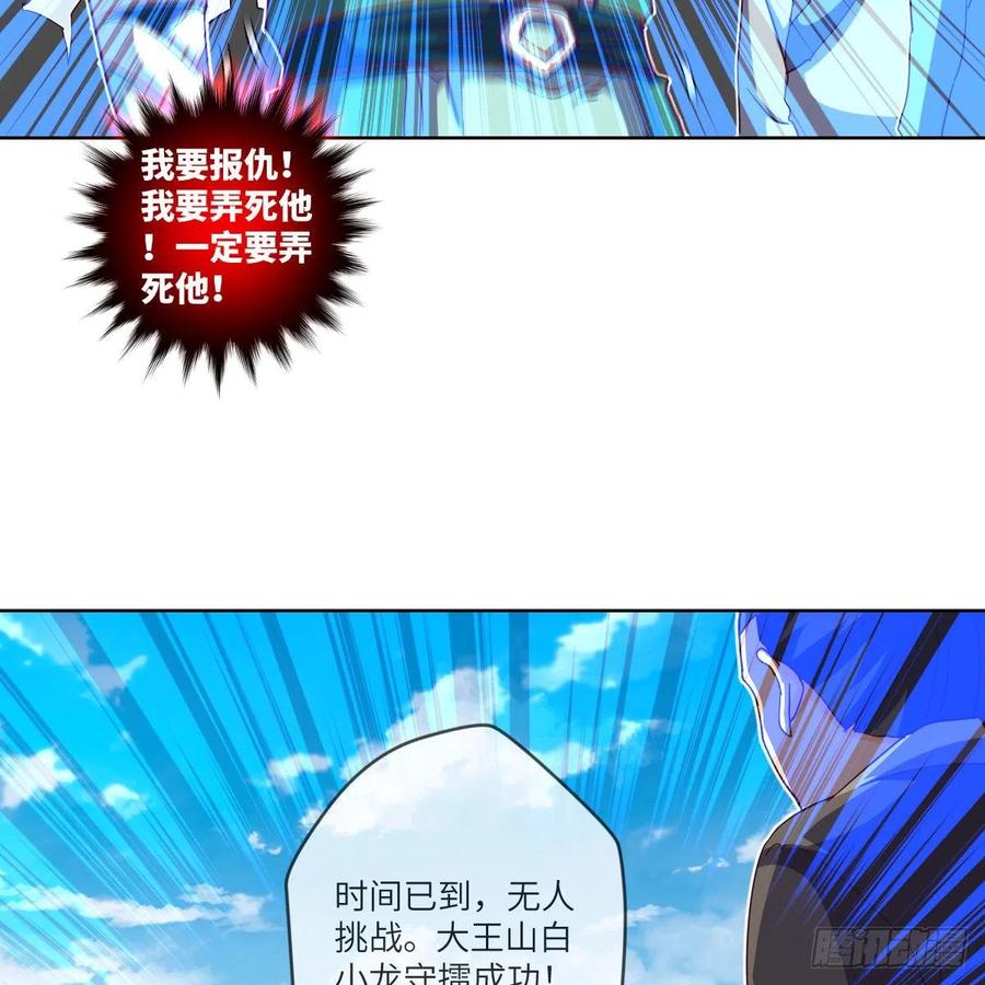 白小龙，又要飘了(1/2)-第133话