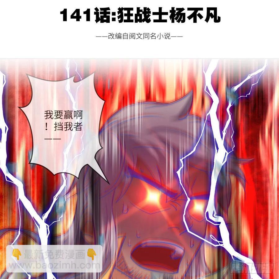 狂战士杨不凡(1/2)-第137话
