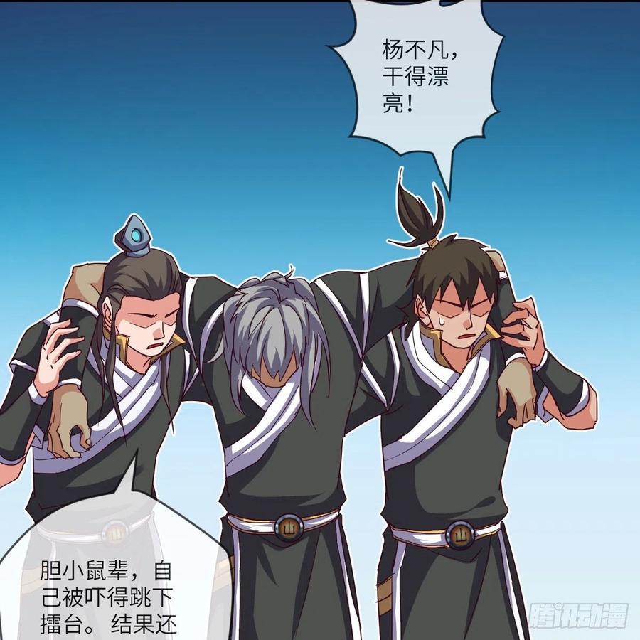 狂战士杨不凡(1/2)-第137话