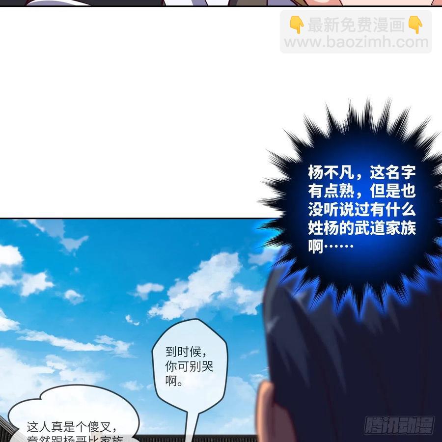 狂战士杨不凡(1/2)-第137话