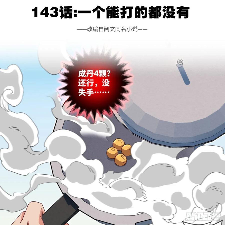 一个能打的都没有(1/2)-第139话