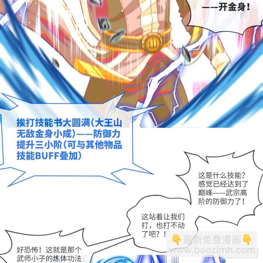 超越巅峰(1/2)-第141话