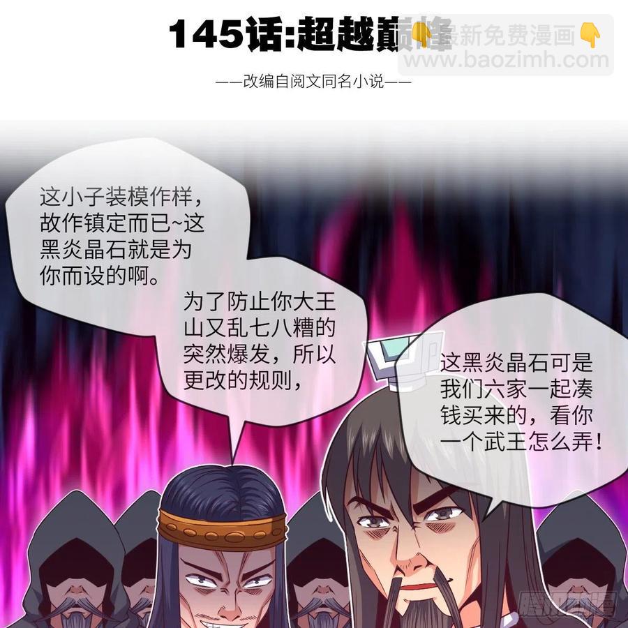 超越巅峰(1/2)-第141话