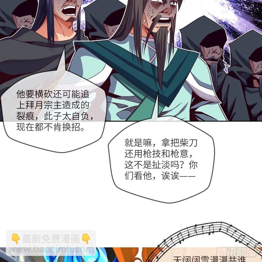 超越巅峰(1/2)-第141话