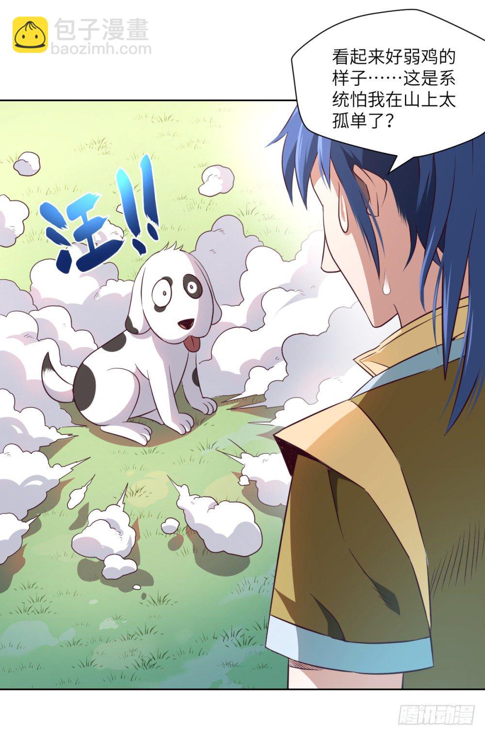 第2话 开局一条狗？(1/2)-第3话