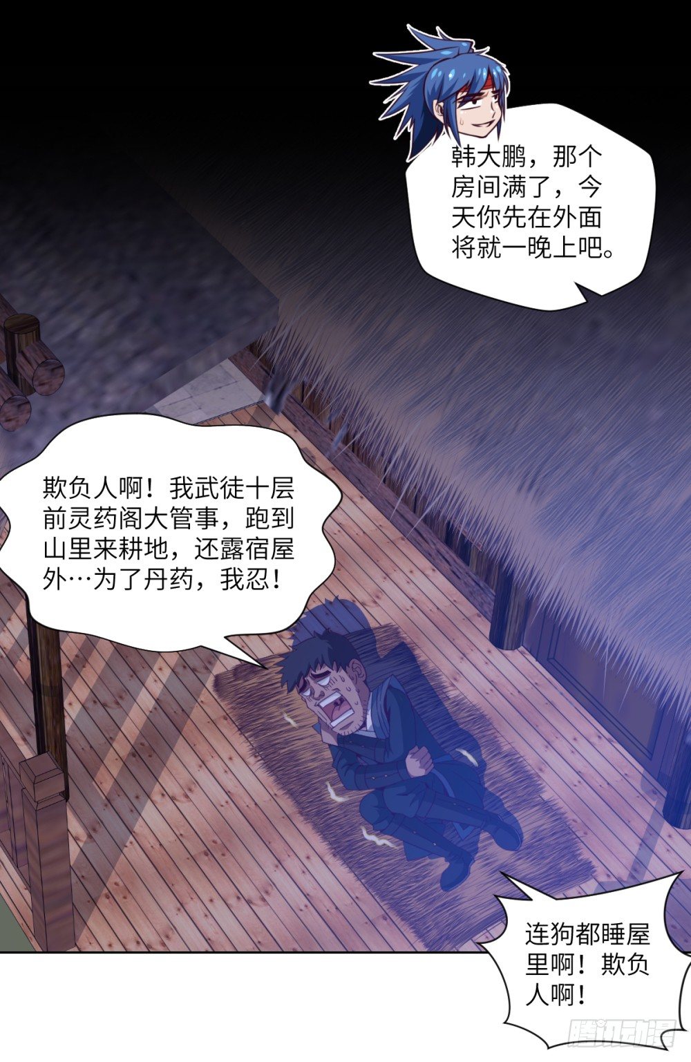 第20话 试用期的韩大鹏-第21话
