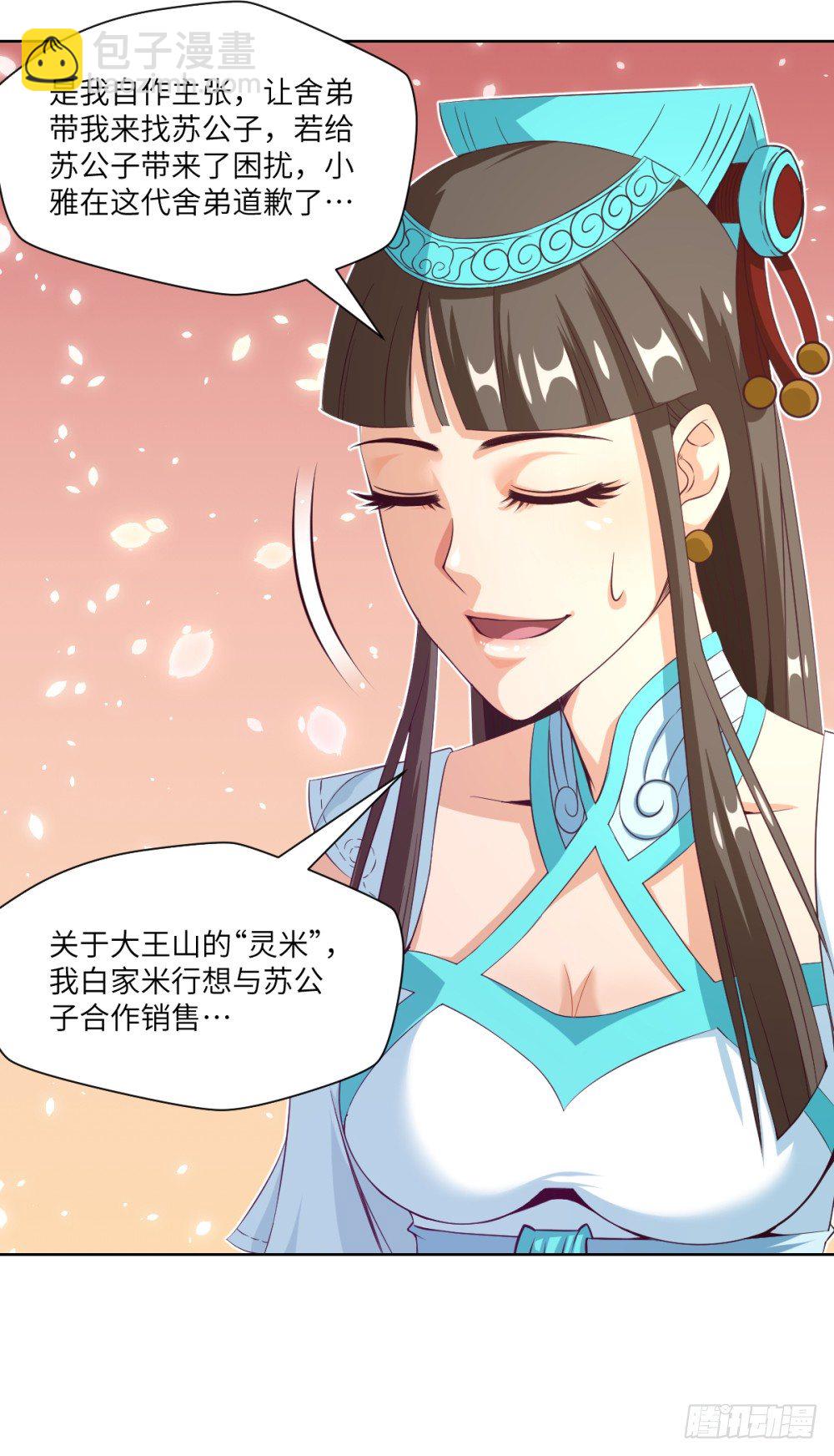 第20话 试用期的韩大鹏-第21话