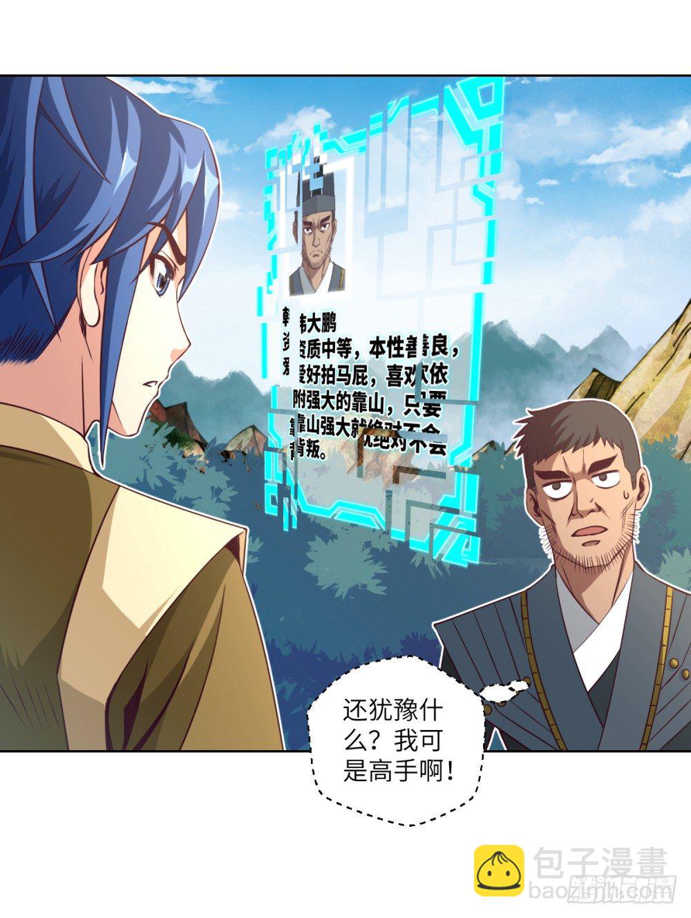 第20话 试用期的韩大鹏-第21话