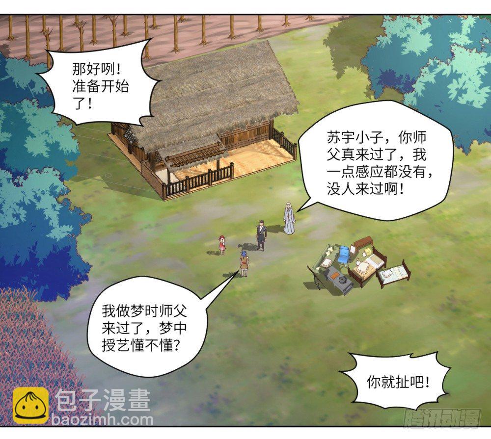 第22话 我师父来过了!-第23话