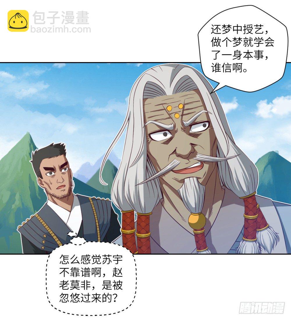 第22话 我师父来过了!-第23话