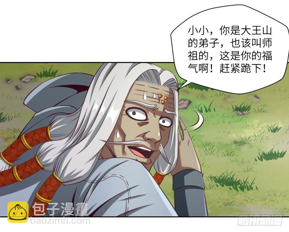 第22话 我师父来过了!-第23话