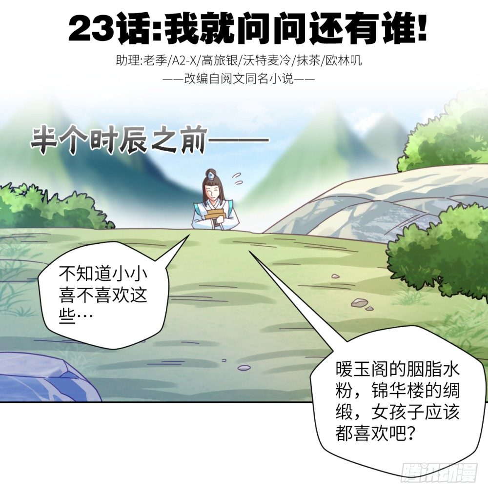 第23话 我就问问还有谁!(1/2)-第25话