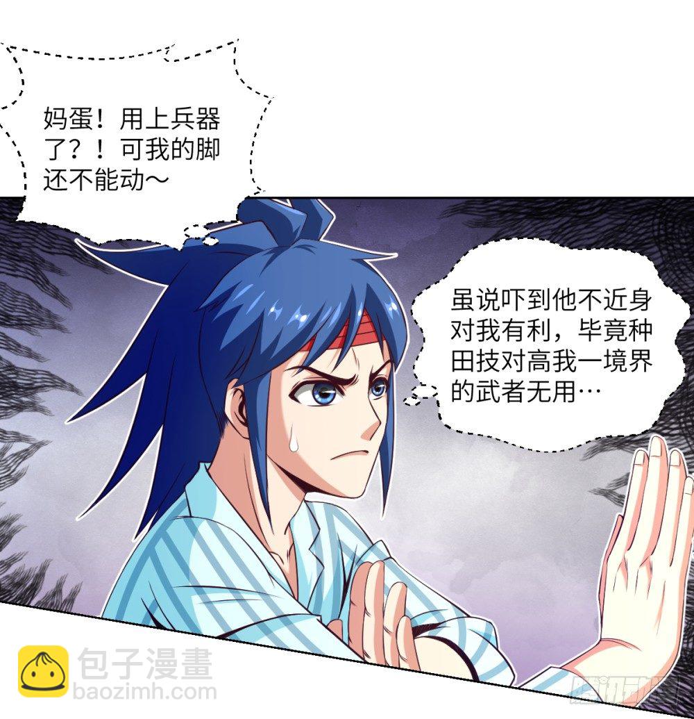 第25话 无物不砍的砍柴刀-第27话