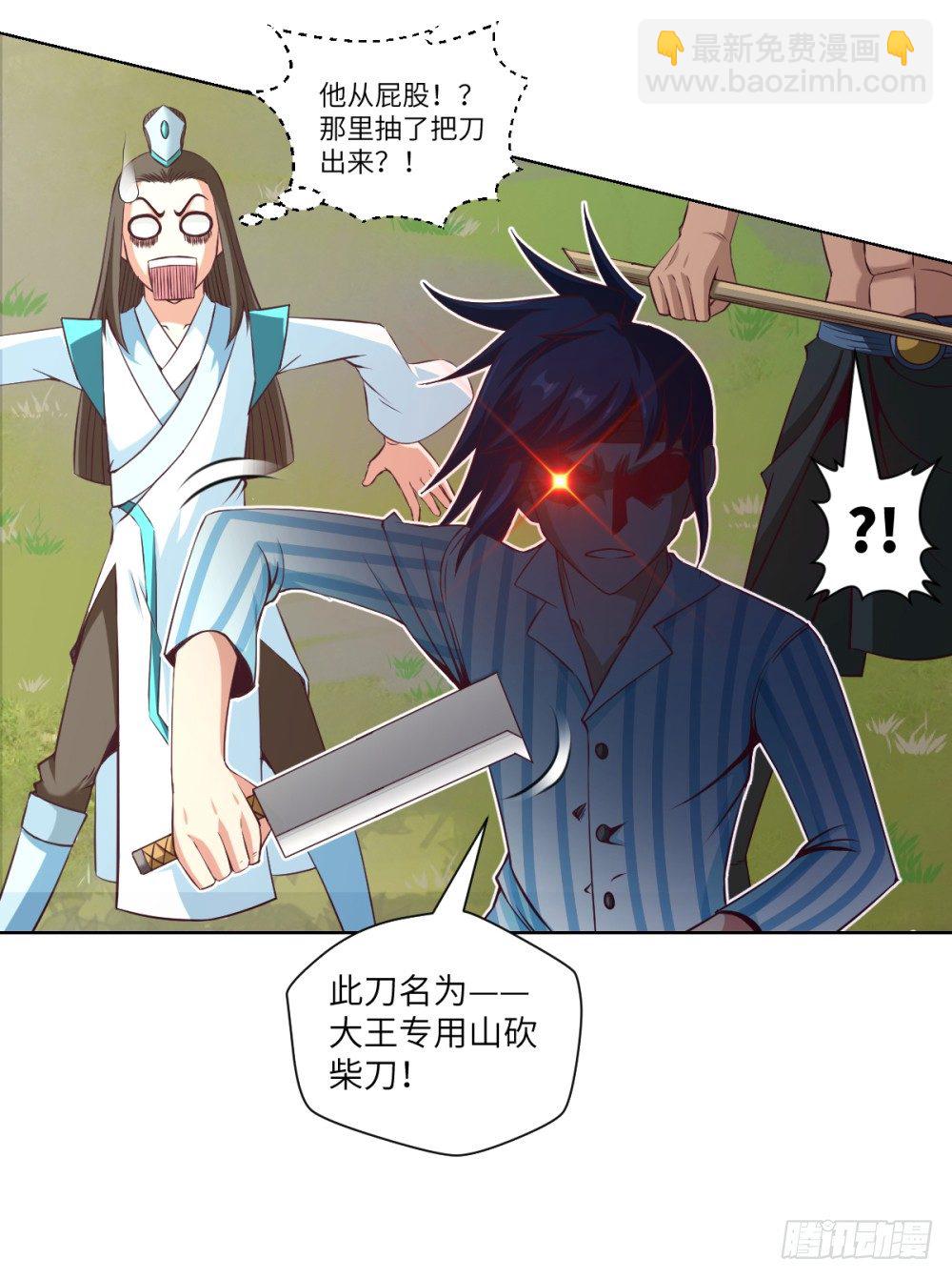 第25话 无物不砍的砍柴刀-第27话