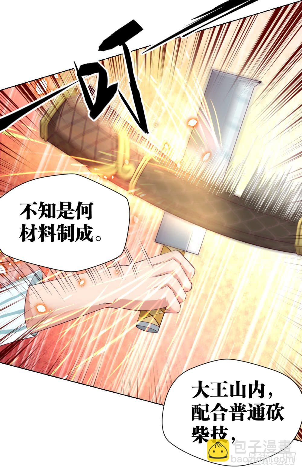 第25话 无物不砍的砍柴刀-第27话