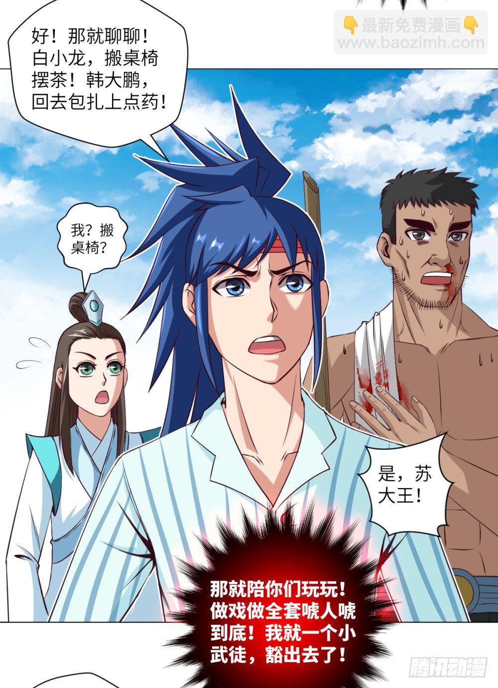 第25话 无物不砍的砍柴刀-第27话