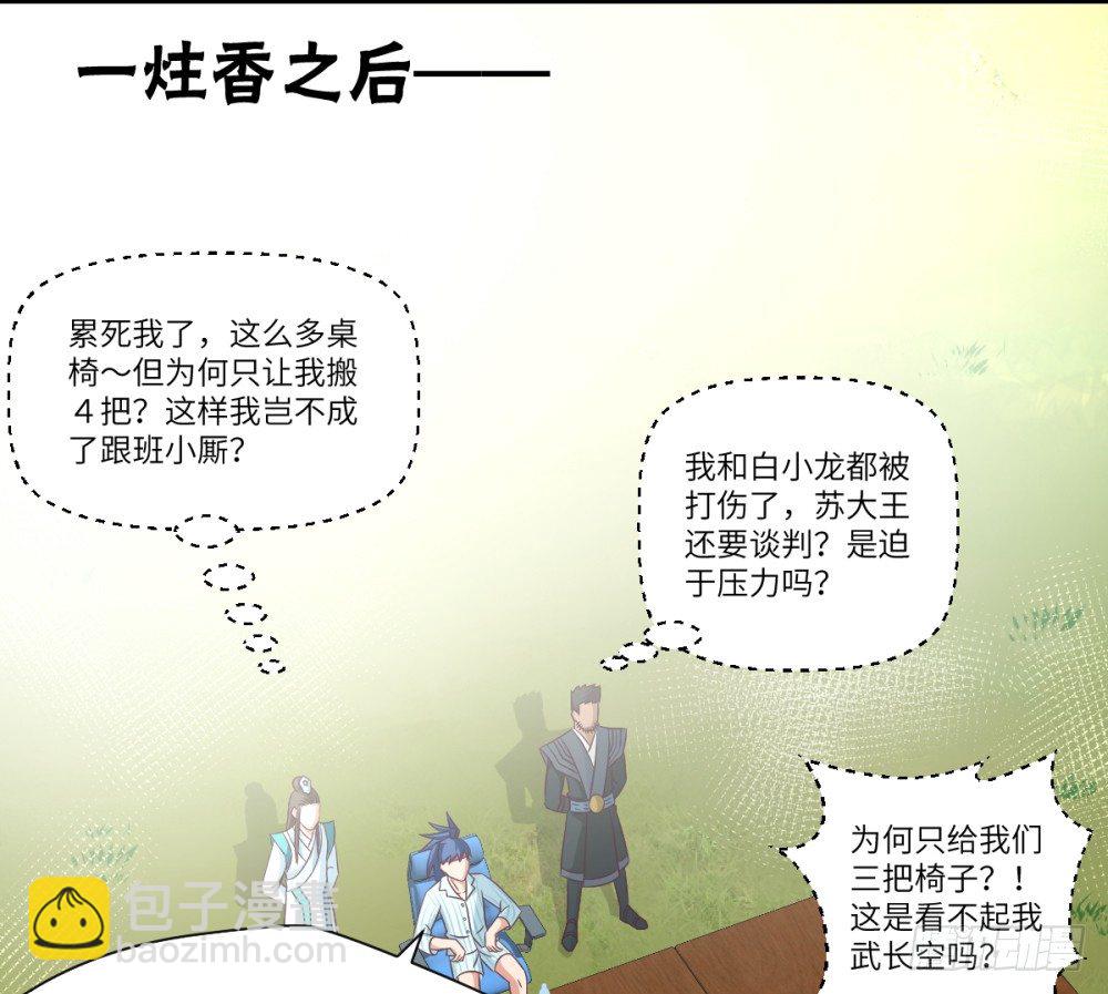 第25话 无物不砍的砍柴刀-第27话
