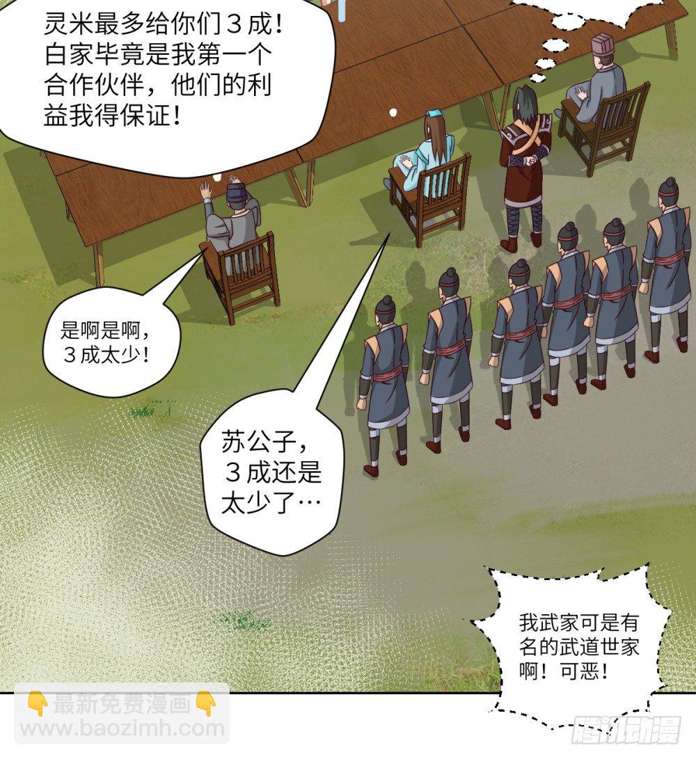 第25话 无物不砍的砍柴刀-第27话