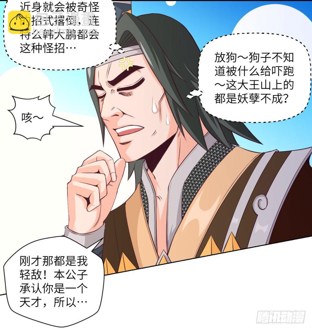 第25话 无物不砍的砍柴刀-第27话