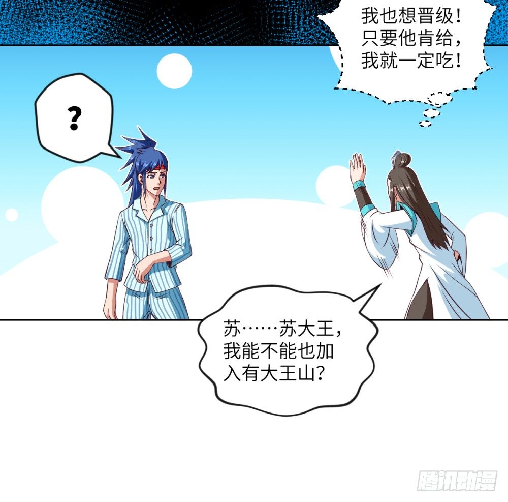 第27话 丹药变异过期了?-第29话