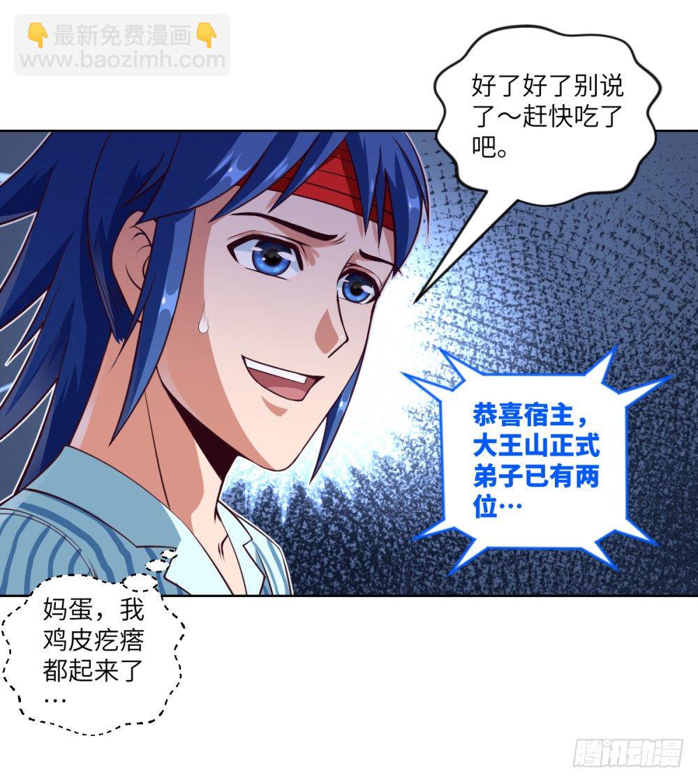 第27话 丹药变异过期了?-第29话