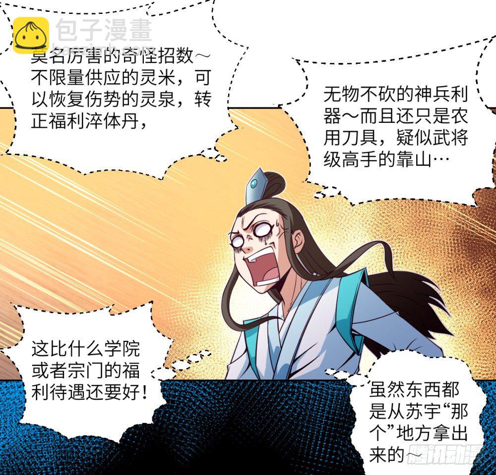 第27话 丹药变异过期了?-第29话