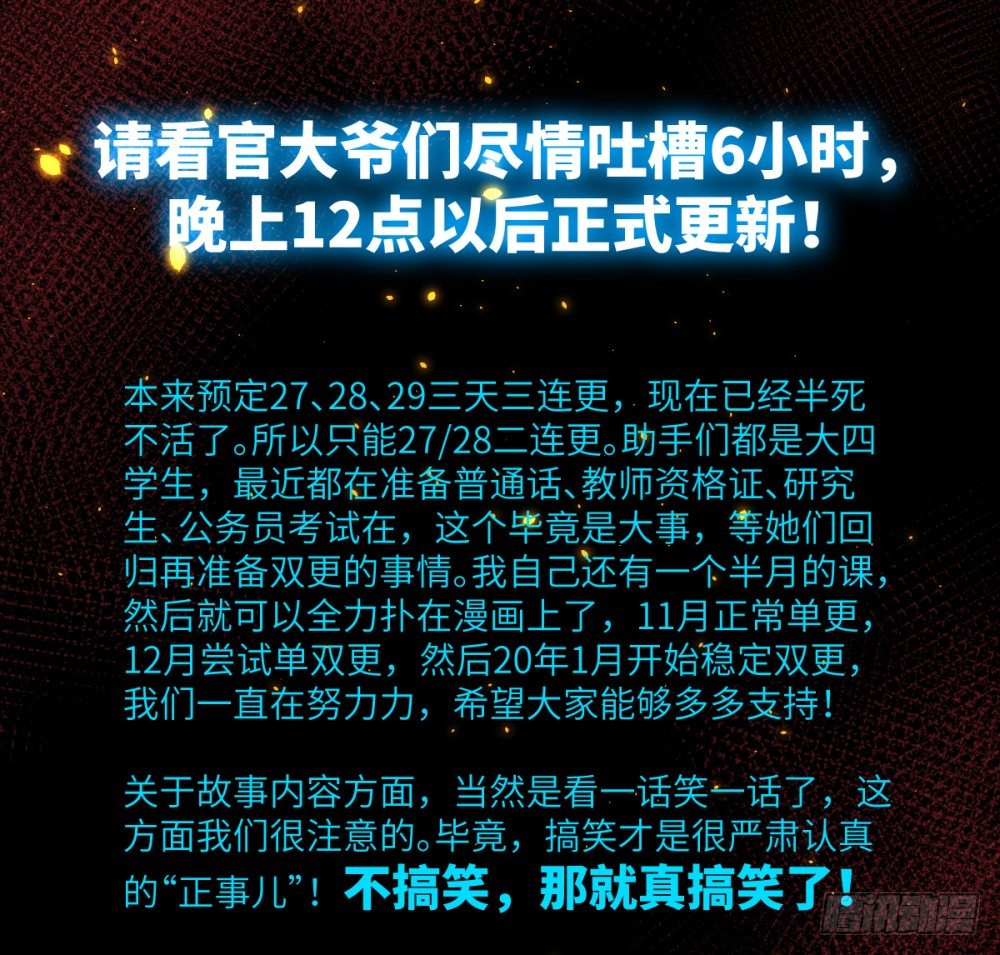 严肃而又认真的付费通知-第31话