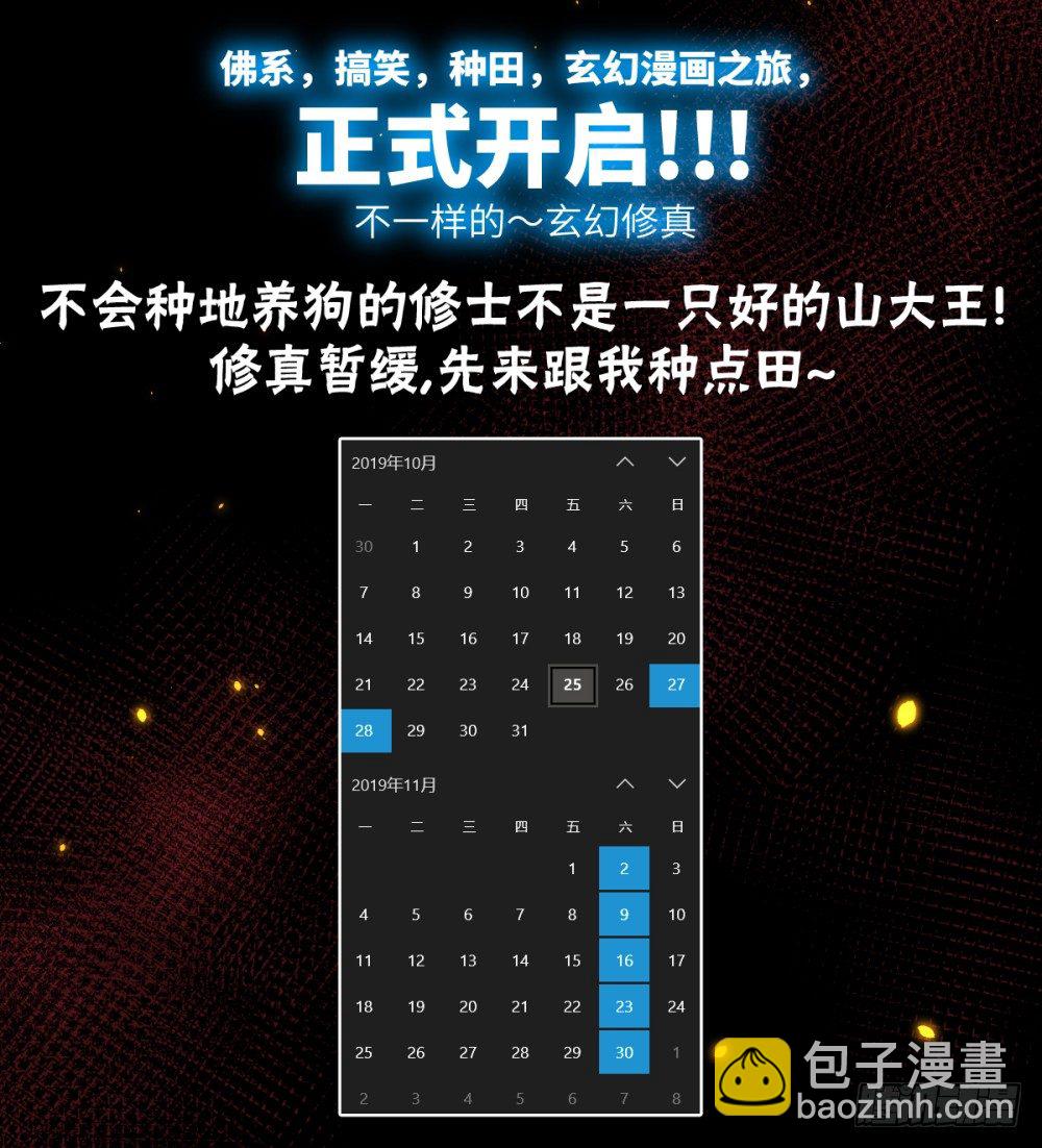 严肃而又认真的付费通知-第31话