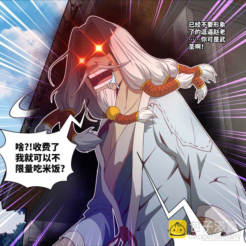 严肃而又认真的付费通知-第31话