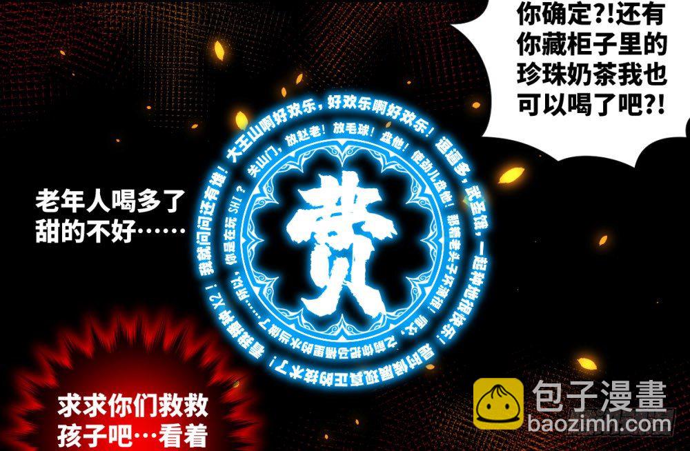 严肃而又认真的付费通知-第31话