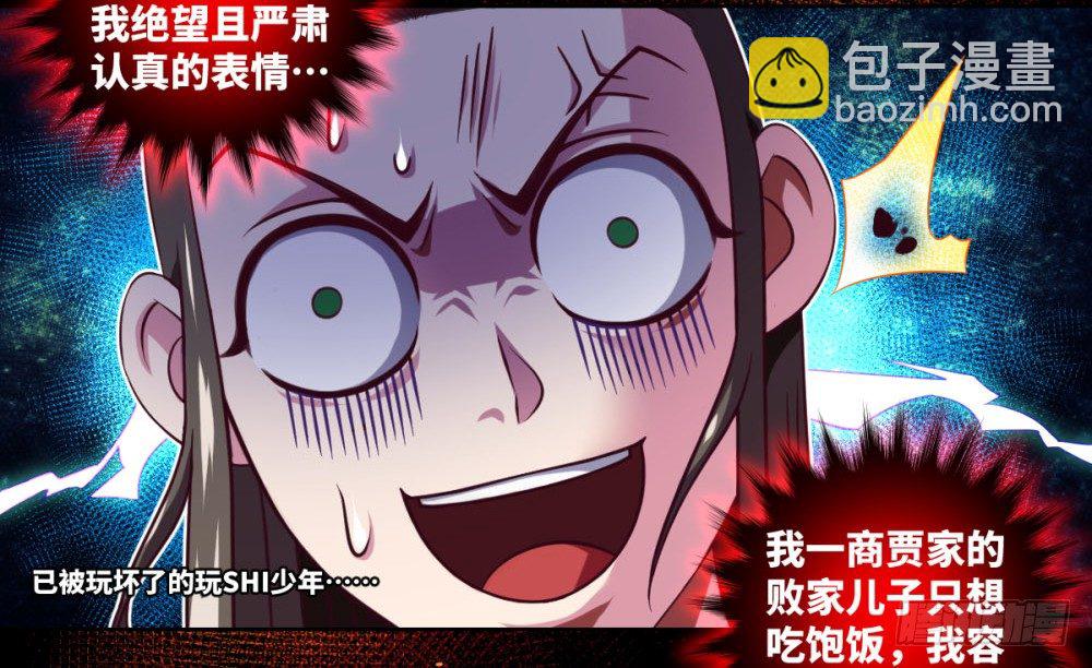 严肃而又认真的付费通知-第31话