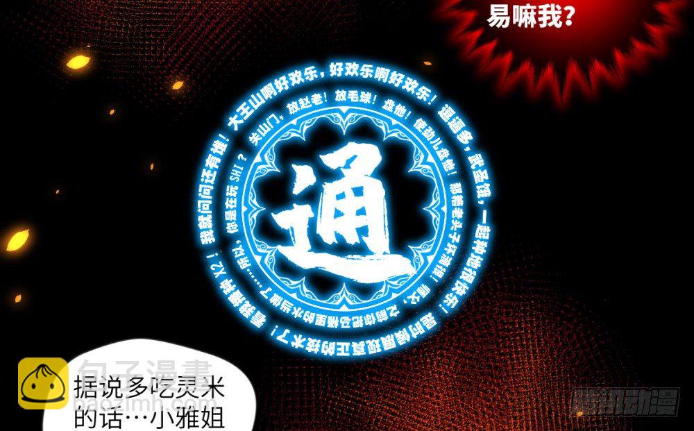 严肃而又认真的付费通知-第31话