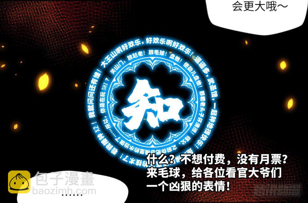 严肃而又认真的付费通知-第31话