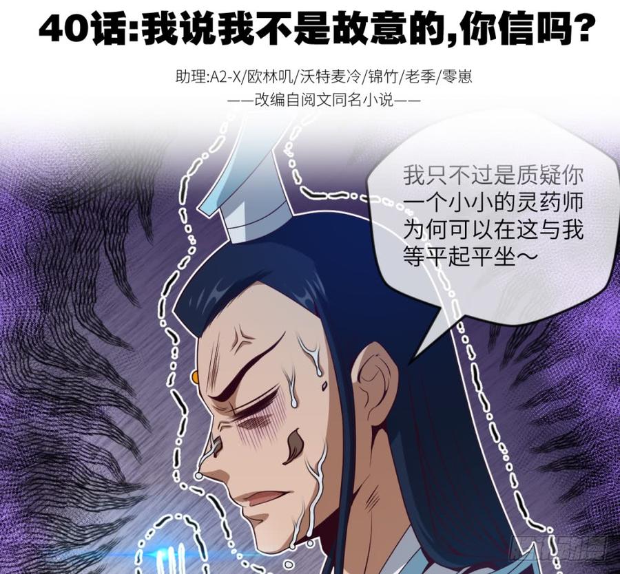 我说我不是故意的,你信吗?-第43话